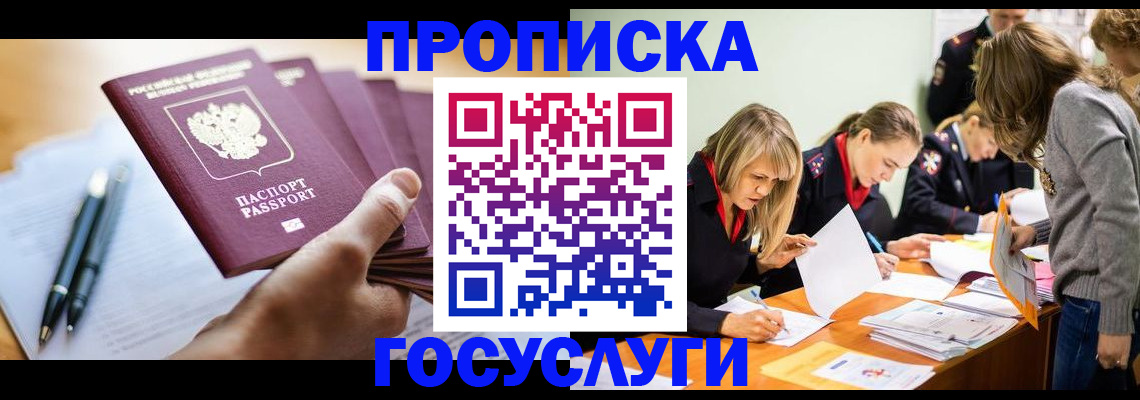 прописка для работы в Казани